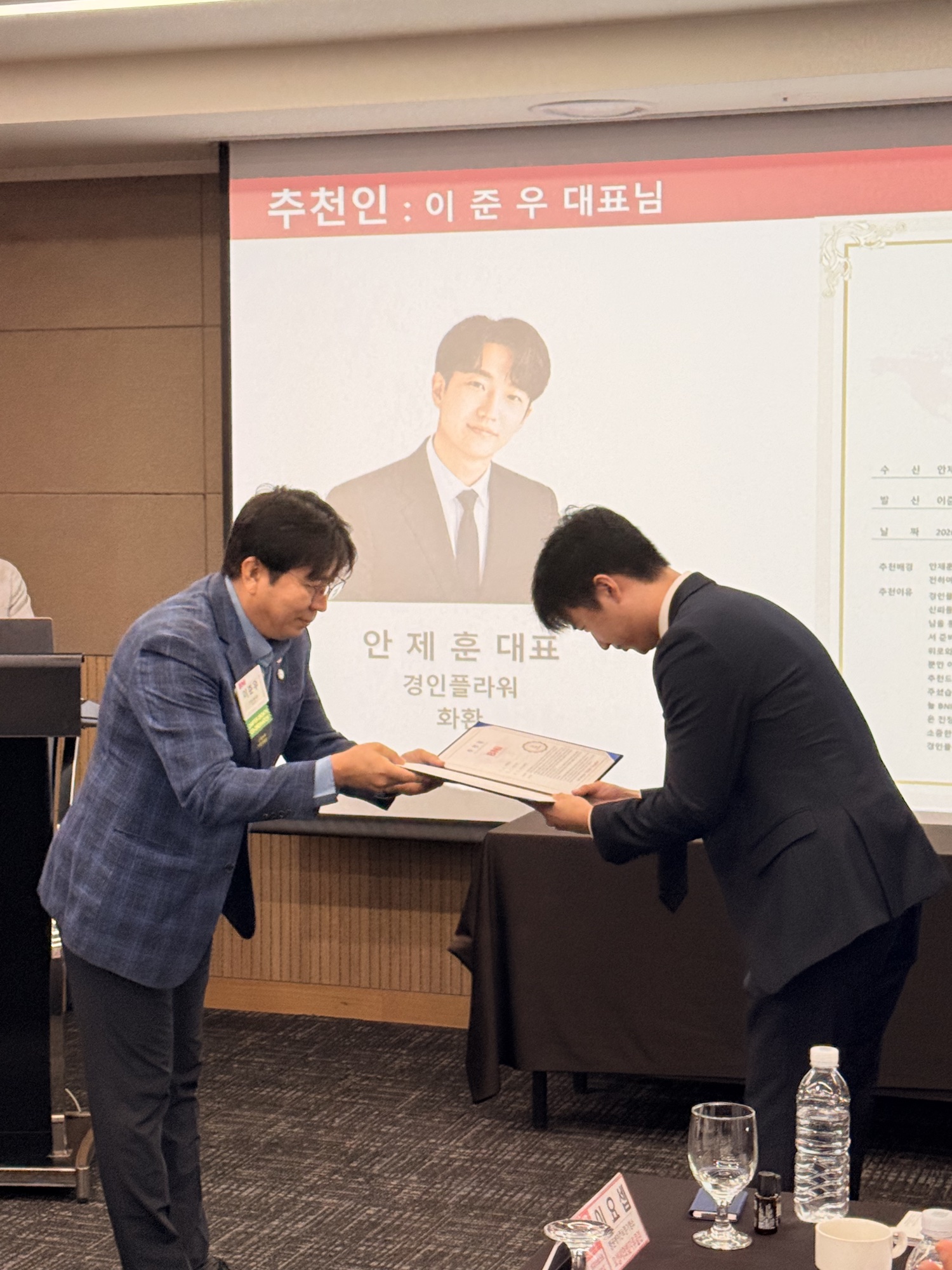 추천장 전달